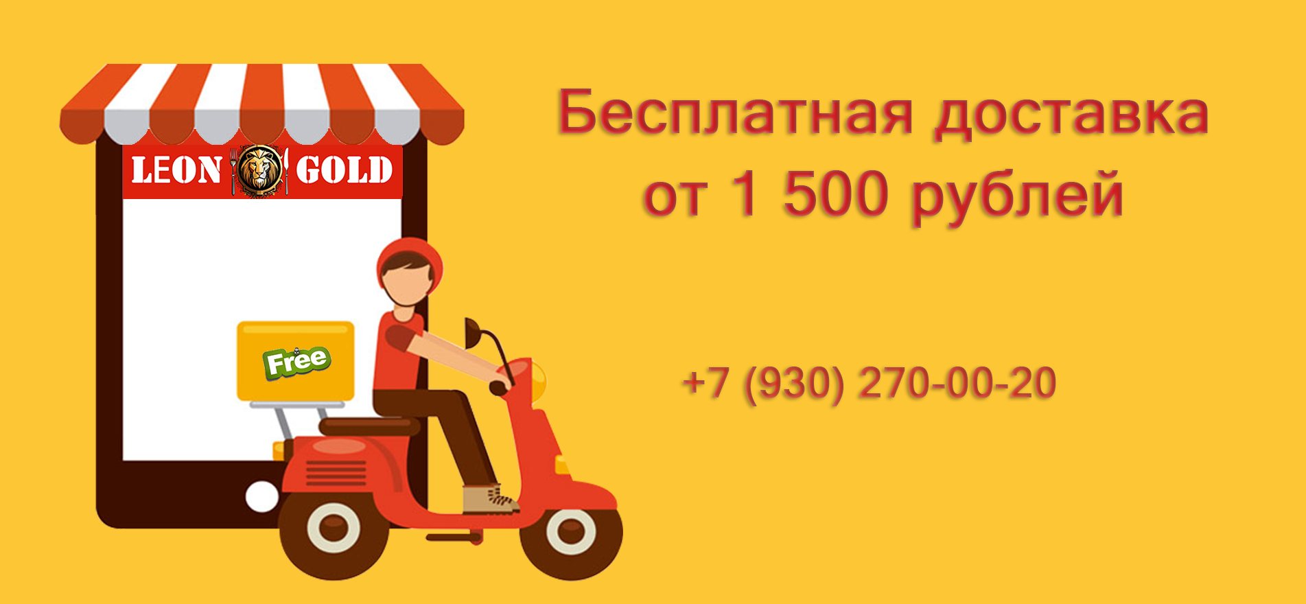 Бесплатная доставка от 1500 рублей